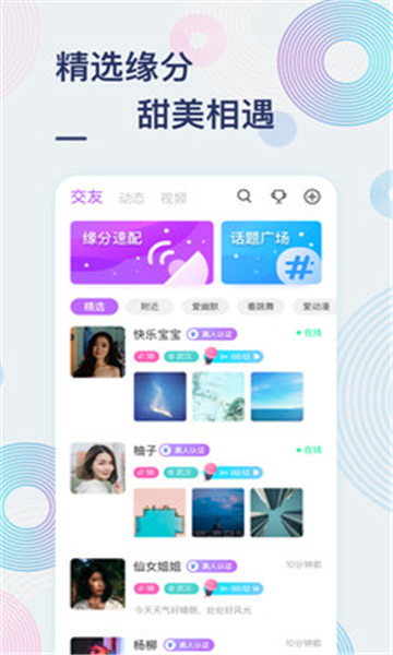 甜芋交友破解版免费下载-甜芋交友手机app最新版下载 1.0.0