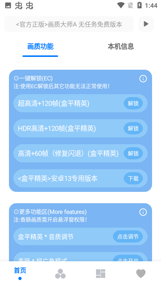 画质大师Aapp下载最新版-画质大师A官方app手机版下载安装 1.1