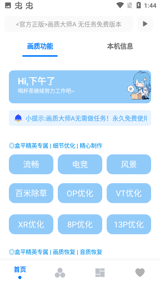 画质大师Aapp下载最新版-画质大师A官方app手机版下载安装 1.1