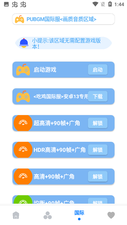 画质大师Aapp下载最新版-画质大师A官方app手机版下载安装 1.1