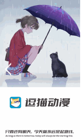 逗猫动漫官方版下载-逗猫动漫app下载安装 1.1.3.4