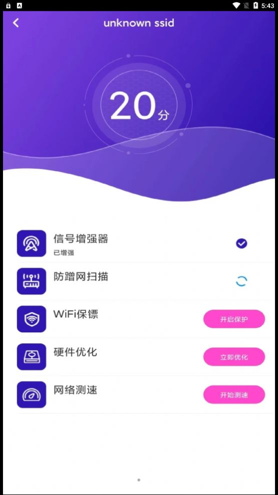 WiFi飞连钥匙官网下载安装到手机-WiFi飞连钥匙app最新版本免费下载 1.0