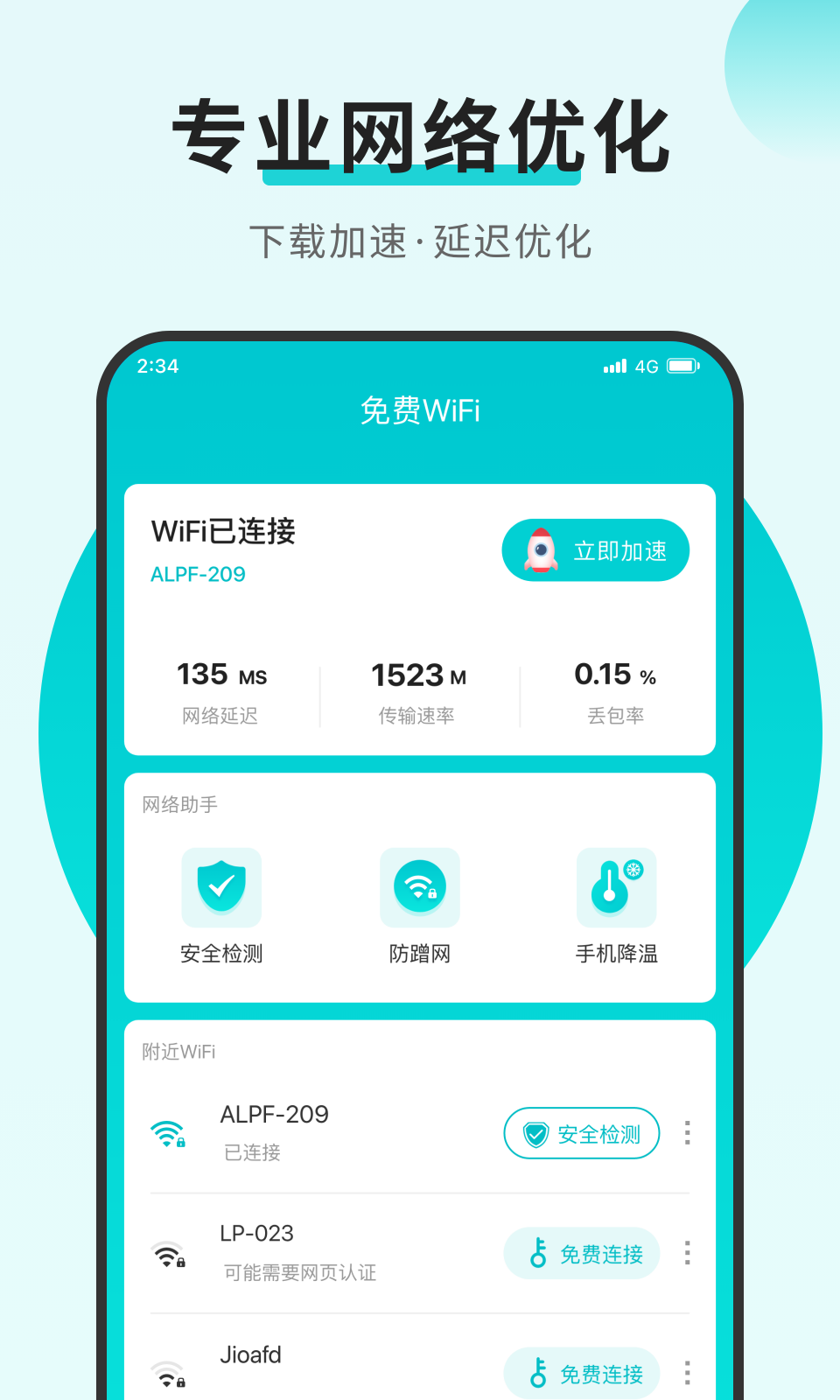 蚂蚁上网助手app下载最新版-蚂蚁上网助手官方app手机版下载安装 1.0.0