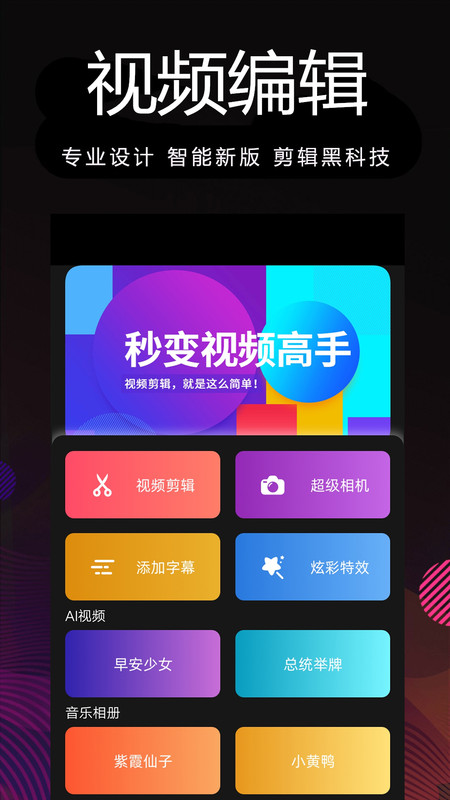 剪辑制作官方版下载-剪辑制作app下载安装 1.62