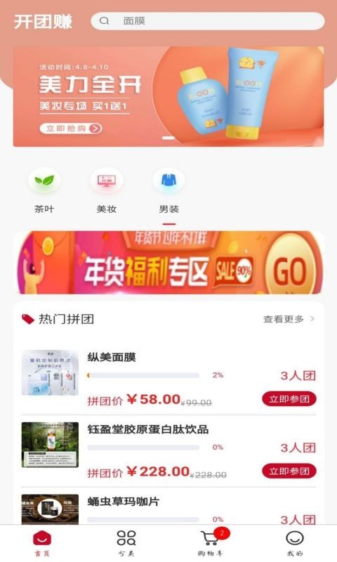 开团赚app下载安装到手机-开团赚app官方版下载 1.0.1