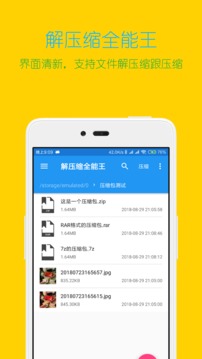 解压缩全能王9999次数云解密版app下载最新版-解压缩全能王9999次数云解密版官方app手机版下载安装 4.5.1