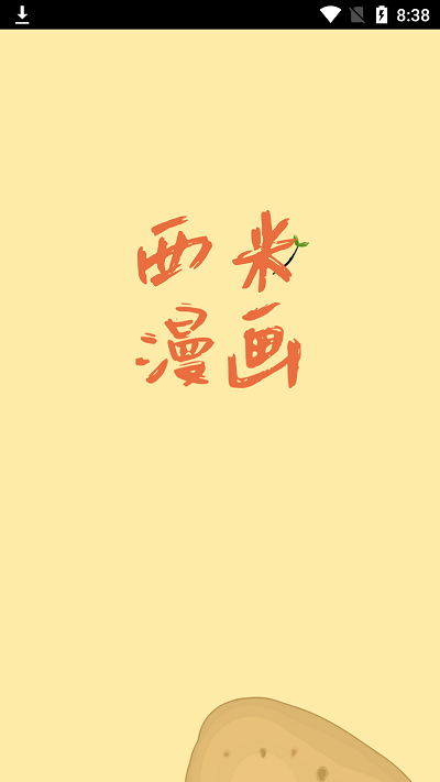 西米漫画最新版2022官方下载-西米漫画官网app最新版下载 1.0.0