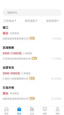 仁寿人才招聘手机版下载-仁寿人才招聘app下载最新版 1.8.2