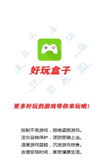 好玩盒子app下载最新版-好玩盒子官方app手机版下载安装 1.0