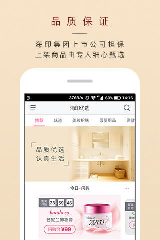 海印优选app官方下载最新版-海印优选手机版下载 1.0.3