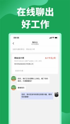 常州招聘网app下载-常州招聘网最新版下载 1.0.1