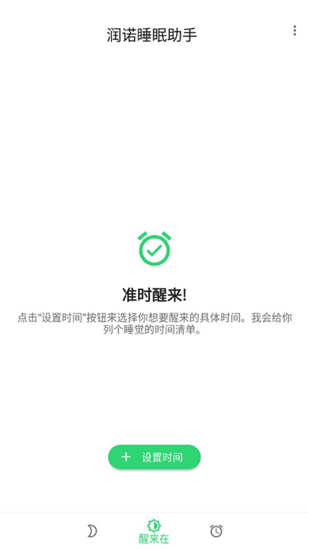 润诺睡眠助手app下载安装到手机-润诺睡眠助手官网app最新版 20211019
