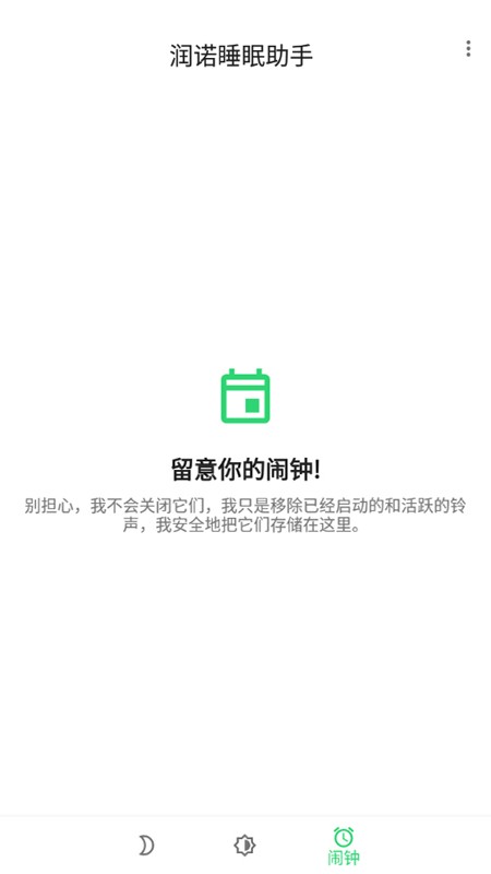 润诺睡眠助手app下载安装到手机-润诺睡眠助手官网app最新版 20211019