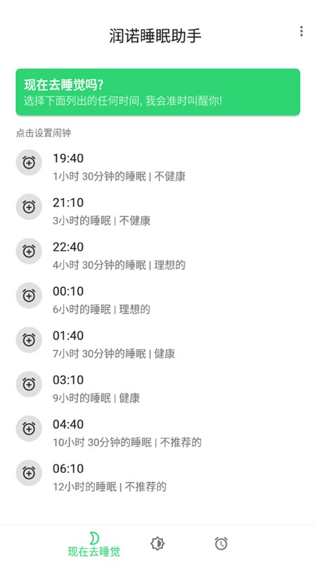 润诺睡眠助手app下载安装到手机-润诺睡眠助手官网app最新版 20211019