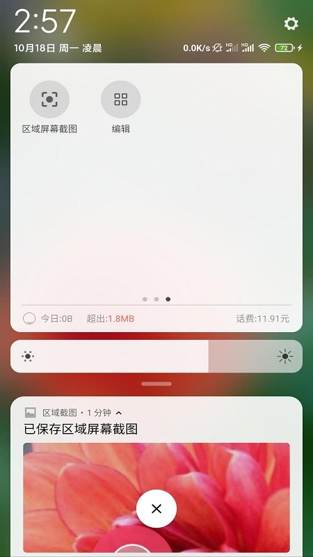 区域截图下载安装-区域截图app官网下载 1.0.1
