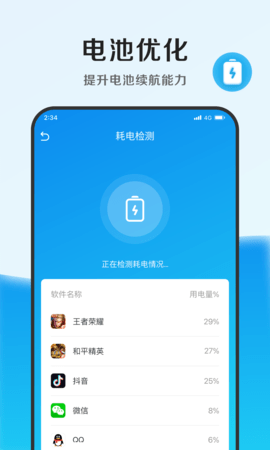 速能优化管家下载安装-速能优化管家app官网下载 1.0.0