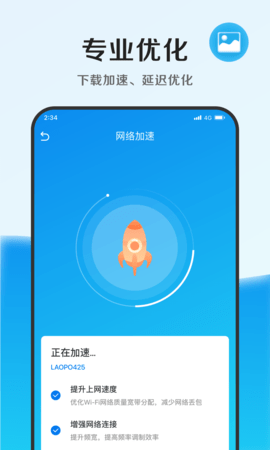 速能优化管家下载安装-速能优化管家app官网下载 1.0.0