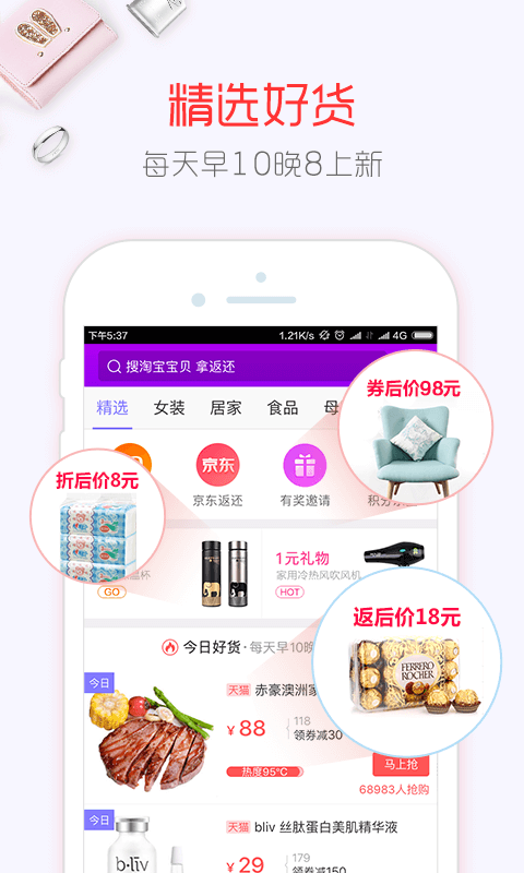 今日好货手机版下载-今日好货app下载最新版 1.0.0