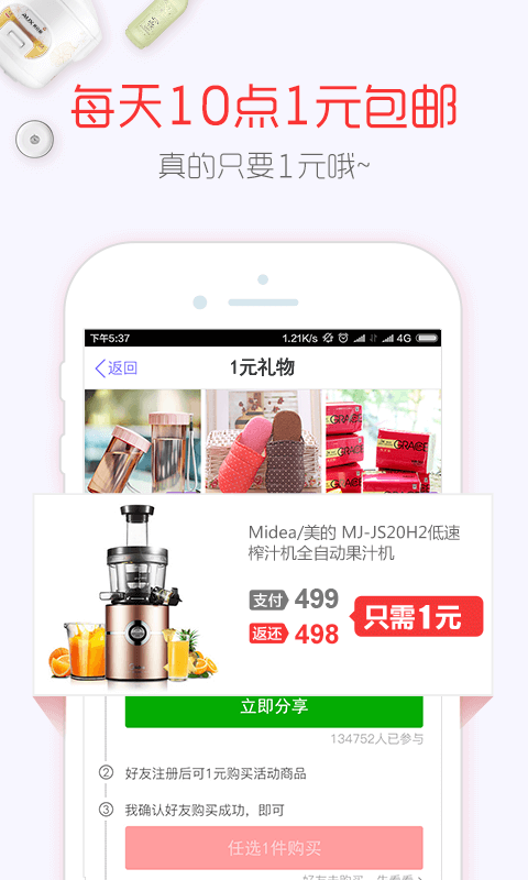 今日好货手机版下载-今日好货app下载最新版 1.0.0