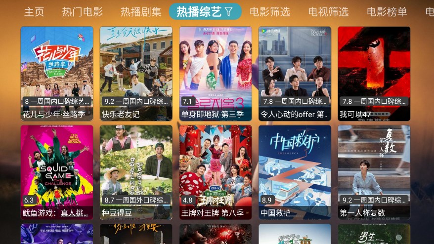 tvbox美化版 手机版下载-tvbox美化版 app下载最新版 20230913_2225
