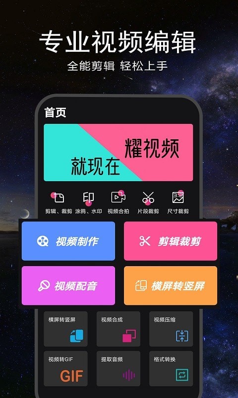 视频剪辑合成器官网下载安装到手机-视频剪辑合成器app最新版本免费下载 1.1.3