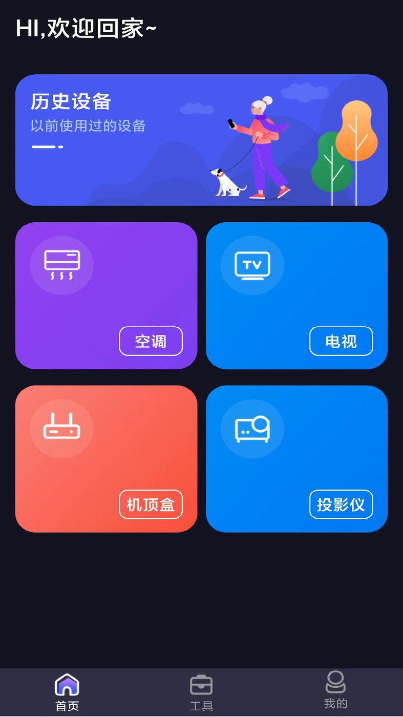AI空调遥控器官网下载安装到手机-AI空调遥控器app最新版本免费下载 1.0