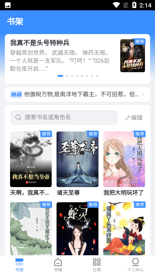 阅点小说app官网下载安装-阅点小说最新版下载 1.1