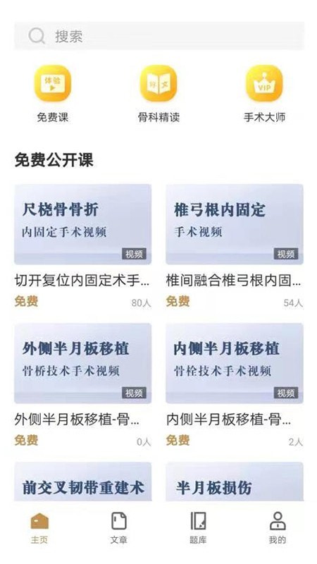 德医学院app下载最新版-德医学院官方app手机版下载安装 3.2