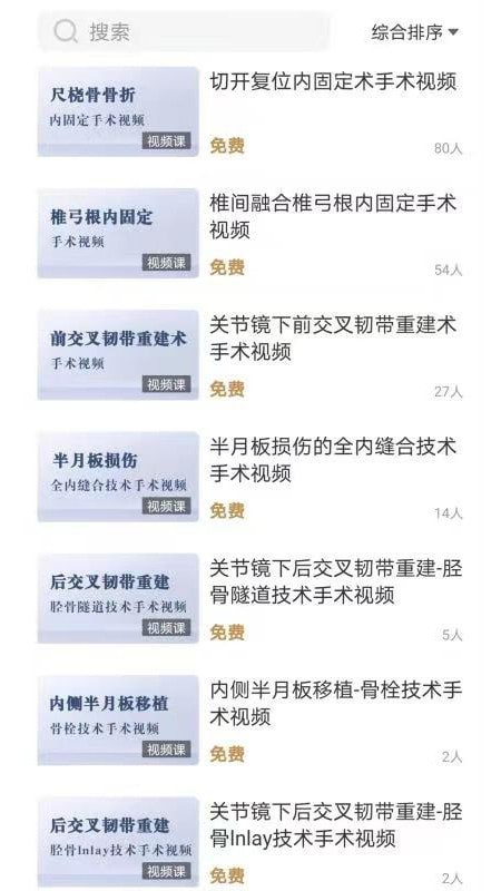 德医学院app下载最新版-德医学院官方app手机版下载安装 3.2