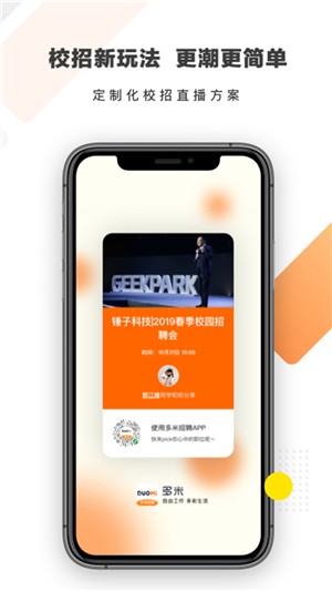 多米招聘手机版官网下载安装-多米招聘手机app最新版下载 1.0.2