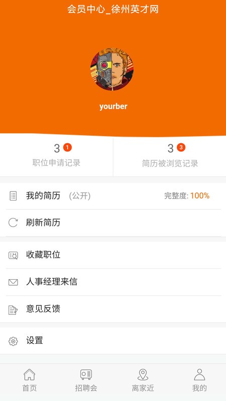 徐州招聘app官网下载安装-徐州招聘最新版下载 1.0.0