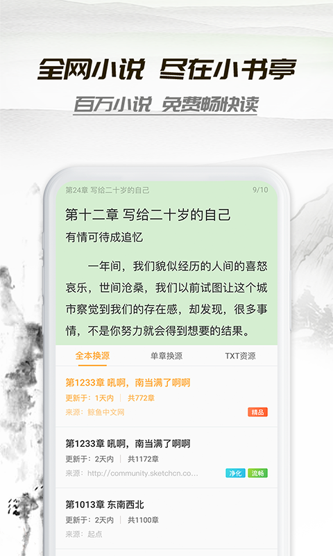 小书亭旧版app官网下载安装-小书亭旧版软件手机版下载 1.44.0.782