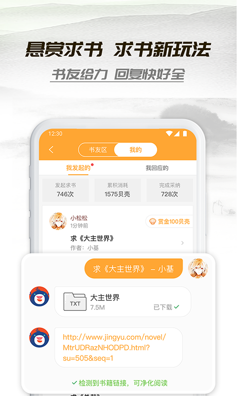 小书亭旧版app官网下载安装-小书亭旧版软件手机版下载 1.44.0.782