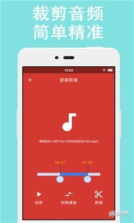音乐剪辑助手免费版下载-音乐剪辑助手官网app手机版下载 6.9