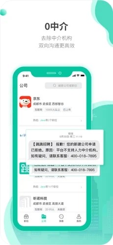 跳跳招聘app下载安装到手机-跳跳招聘官网app最新版 1.1.37