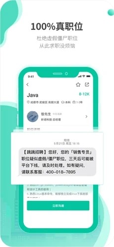 跳跳招聘app下载安装到手机-跳跳招聘官网app最新版 1.1.37