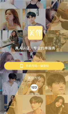 美伴约单app下载安装到手机-美伴约单官网app最新版 1.2.6