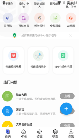 GPT Ai手机版下载-GPT Ai软件下载 1.5.1