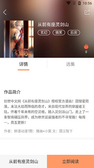 古风漫画永久app官方下载最新版-古风漫画永久手机版下载 2.0.2