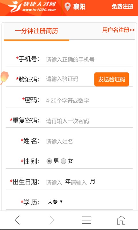 襄阳快捷人才网下载安装-襄阳快捷人才网app官网下载 1.9.1