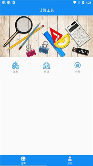 复利计算器app官网下载安装-复利计算器最新版下载 1.0.0