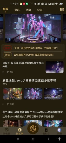 易腾云app下载安装-易腾云手机版下载 2.1.8