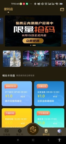 易腾云app下载安装-易腾云手机版下载 2.1.8