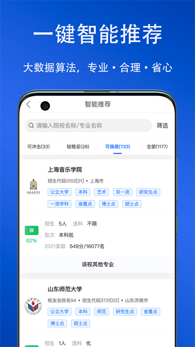 快填志愿app下载安装到手机-快填志愿官网app最新版 1.1.2