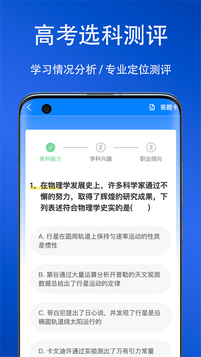 快填志愿app下载安装到手机-快填志愿官网app最新版 1.1.2