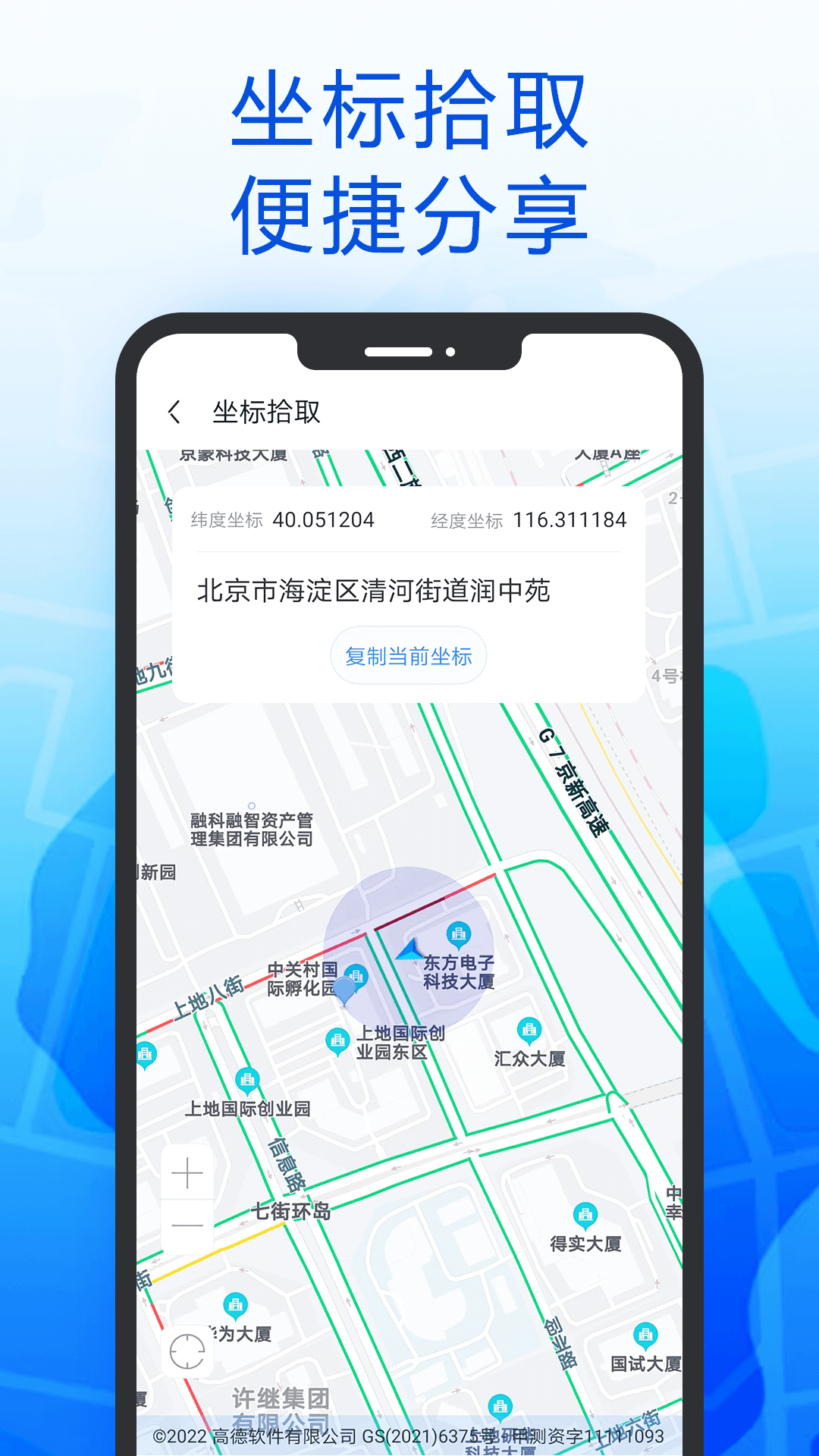 智行北斗导航app下载官方版-智行北斗导航app下载 100