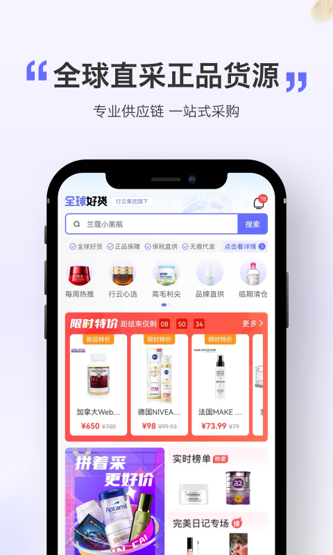 全球购好货软件免费下载-全球购好货app下载 1.0.0