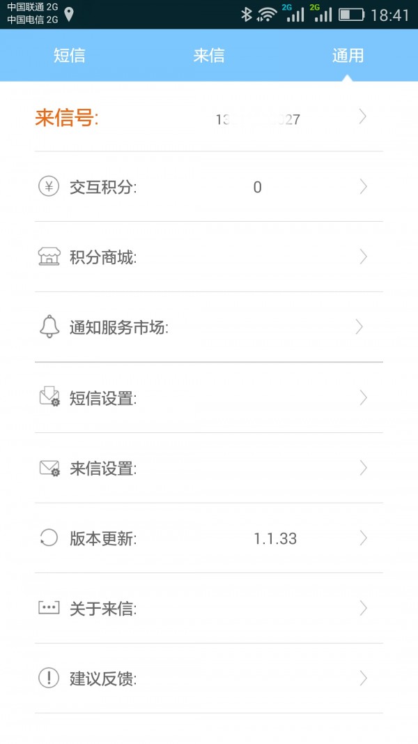 来信短信下载安装-来信短信app官网下载 1.1.65