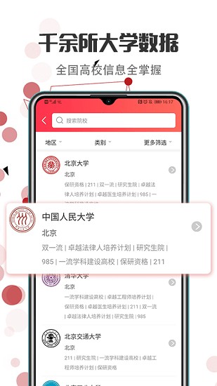 新高考志愿填报最新版下载-新高考志愿填报app下载 3.3.1