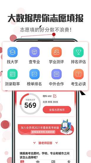 新高考志愿填报最新版下载-新高考志愿填报app下载 3.3.1